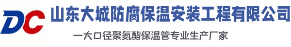 镇坪大城防腐保温安装工程有限公司